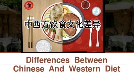 中西餐飲 味蕾上的文化對(duì)話(huà)