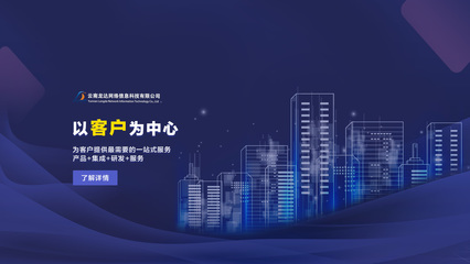 信息系統(tǒng)集成服務(wù) 云南龍達網(wǎng)絡(luò)信息科技的全面解決方案