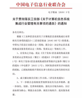 信息系統(tǒng)集成及服務(wù)資質(zhì)認(rèn)定正式取消